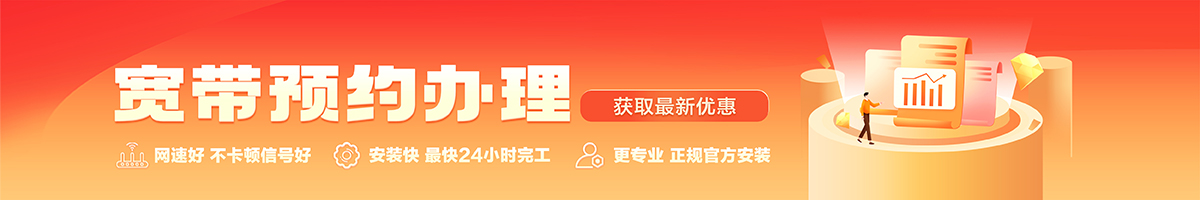 大田宽带办理安装 大田宽带在线办理入口